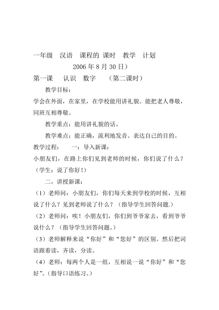 小学一级上学期汉语教案集.doc_第3页