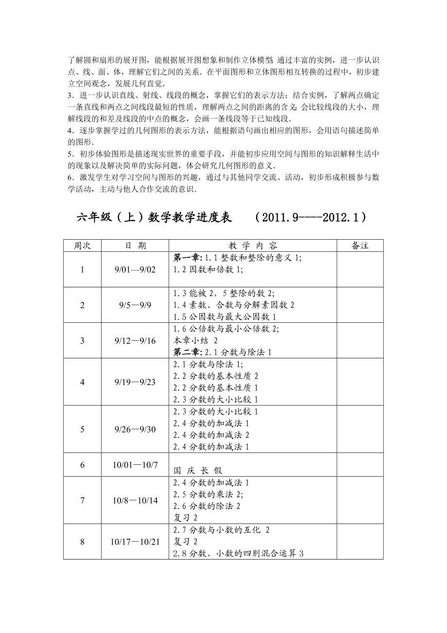 预备数学备课组计划李沁.doc_第2页