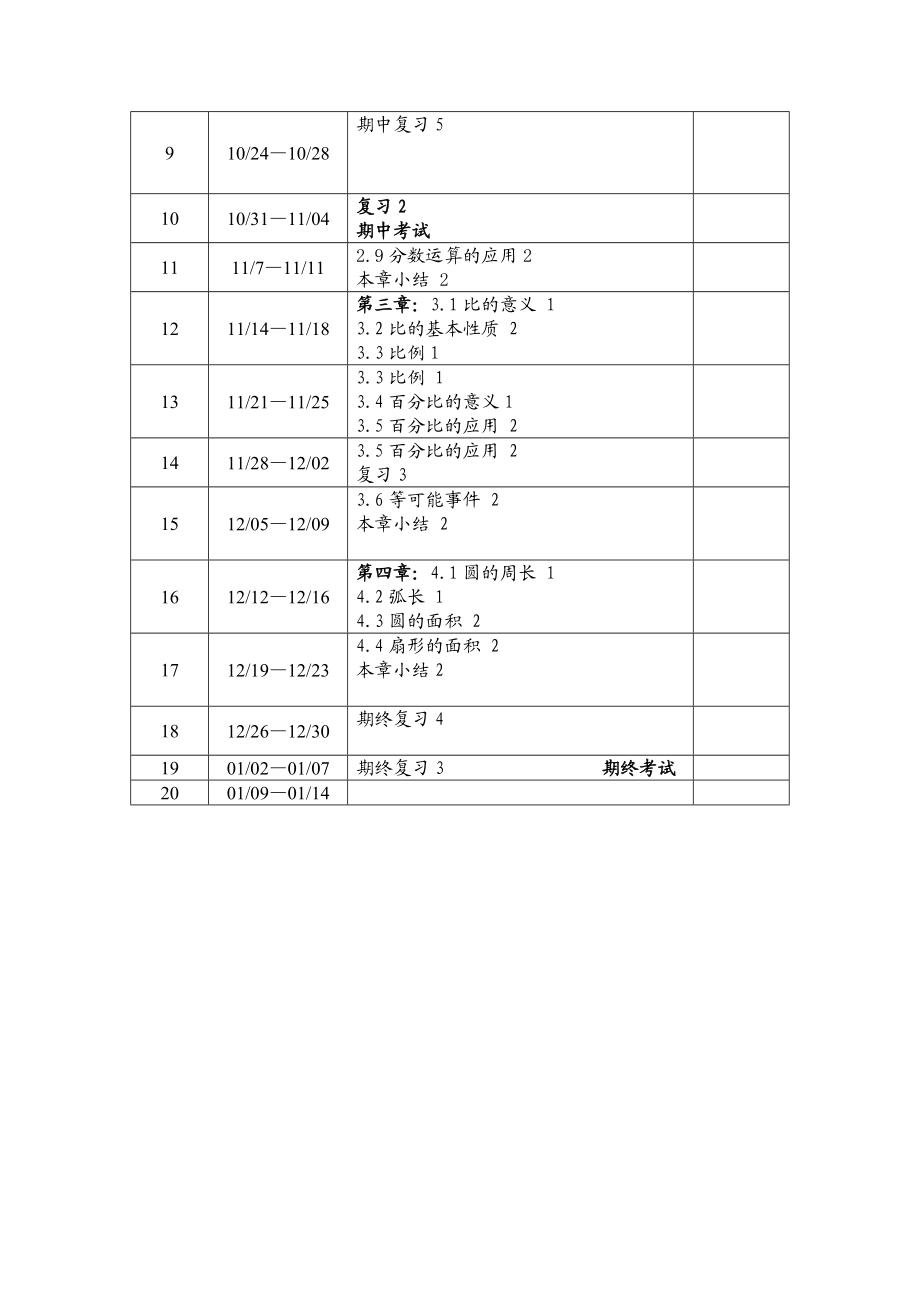 预备数学备课组计划李沁.doc_第3页