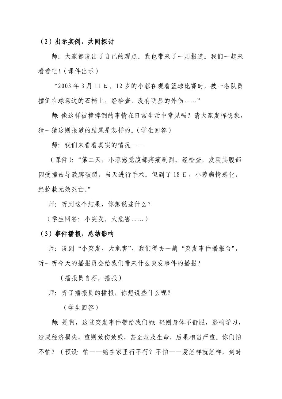 山东人民出版社小学四级品德与社会上册《生活中的突发事件》教学设计.doc_第3页