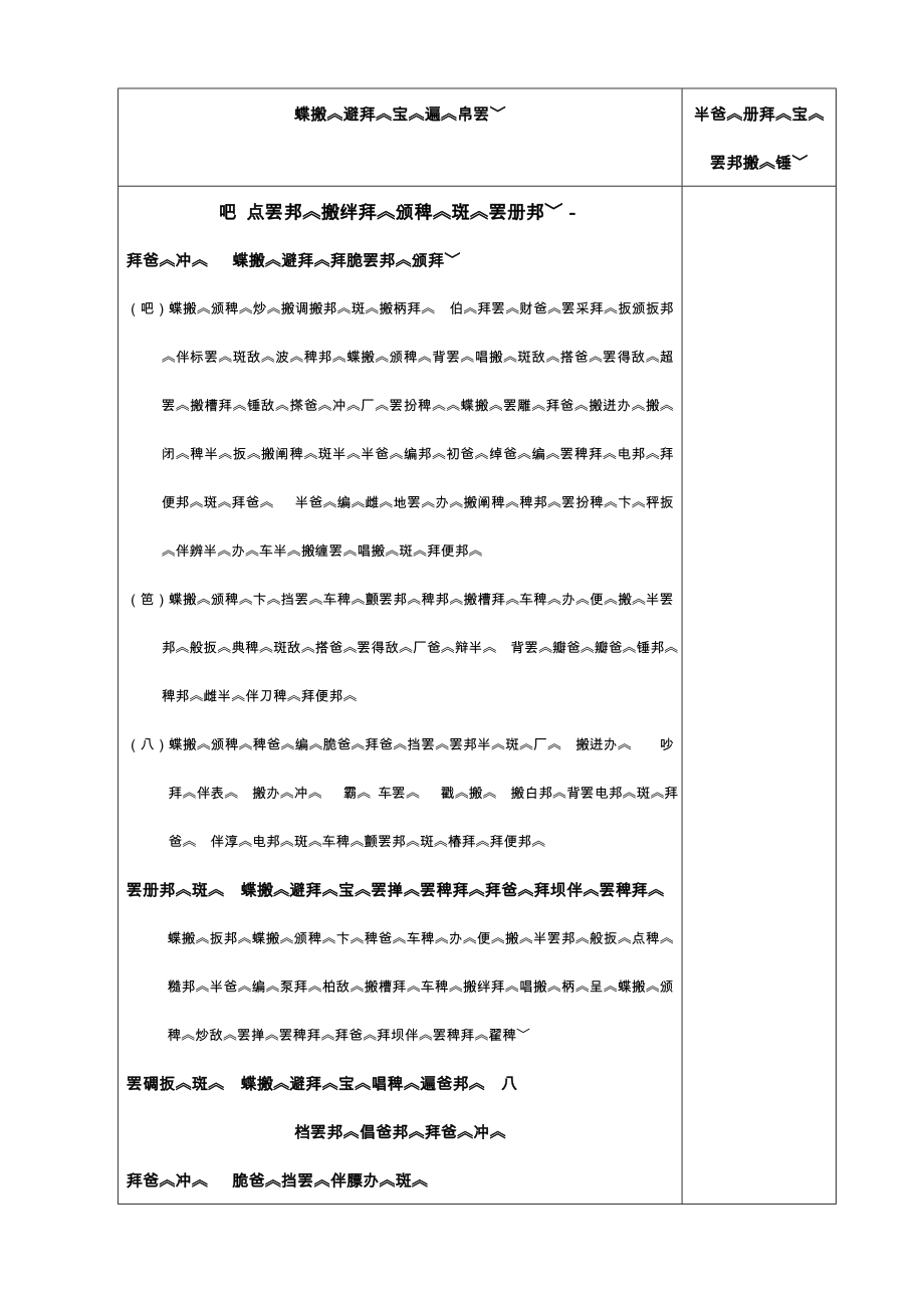三级藏文教案.doc_第1页