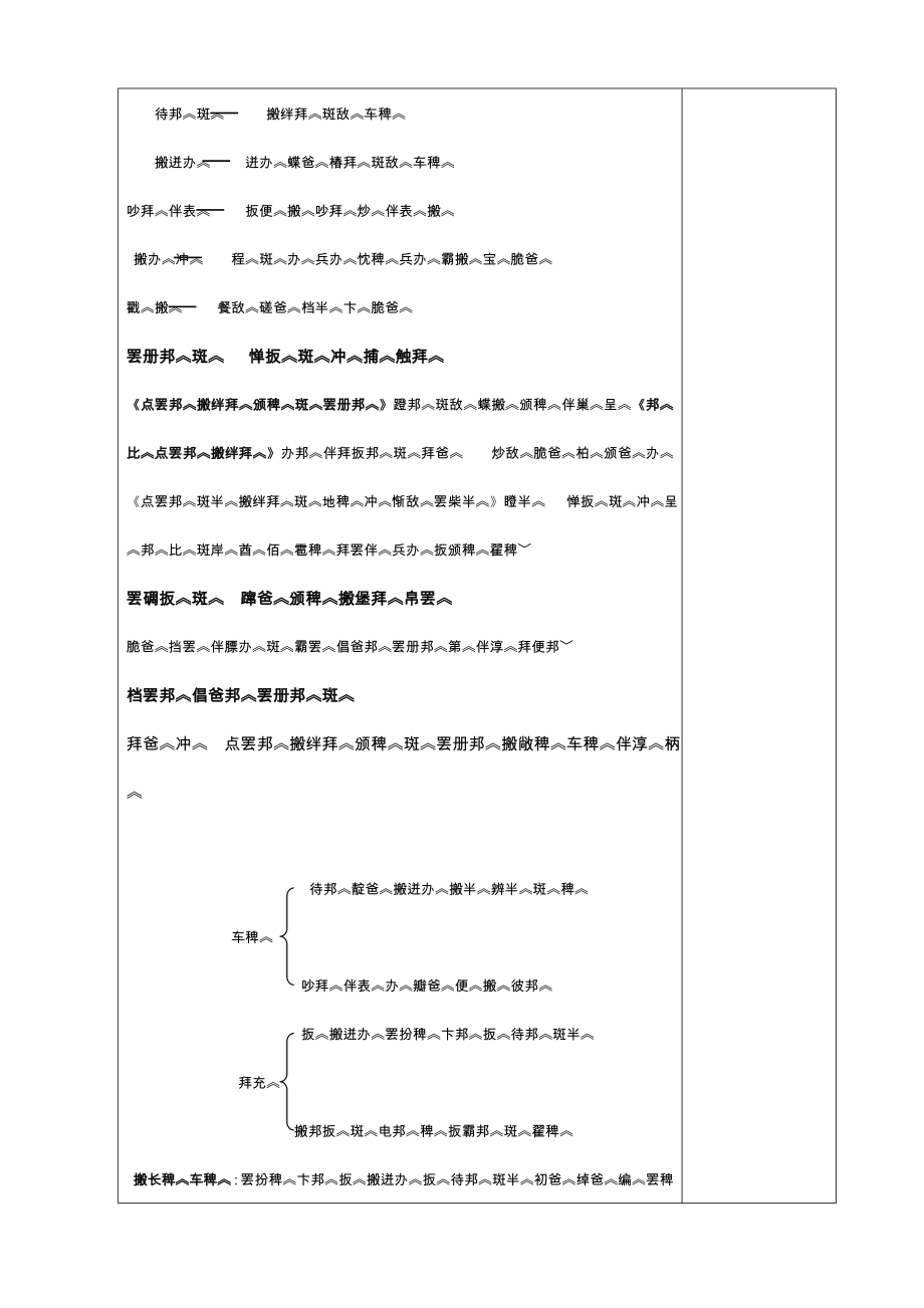 三级藏文教案.doc_第2页