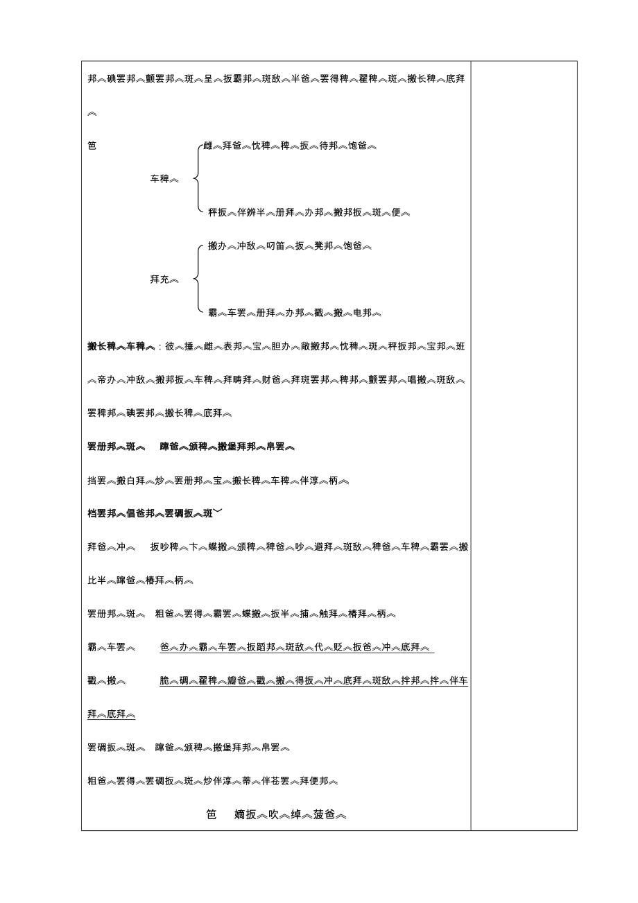 三级藏文教案.doc_第3页