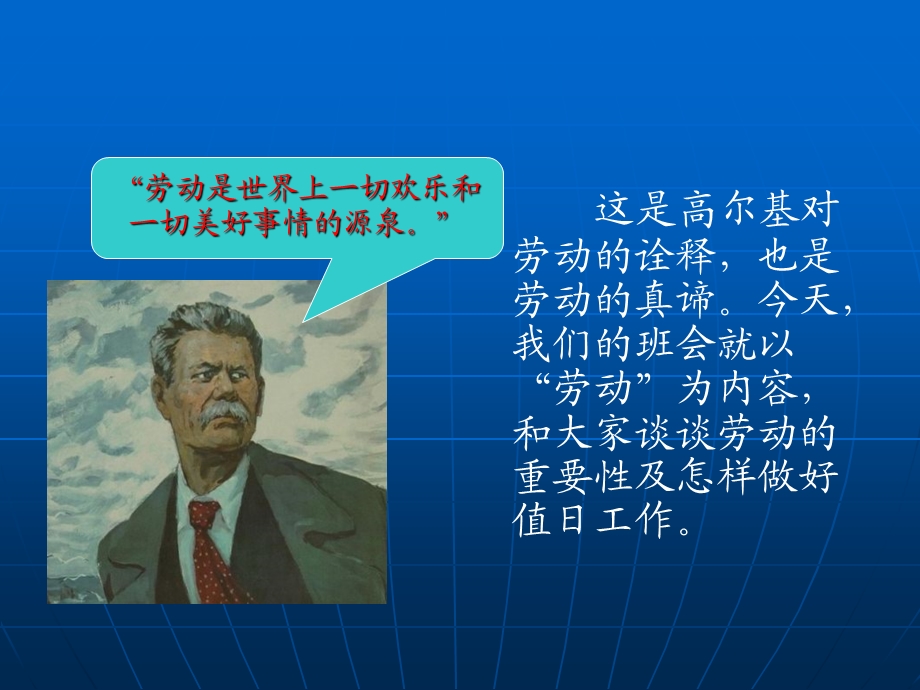 热爱劳动--主题班会ppt课件.ppt_第2页