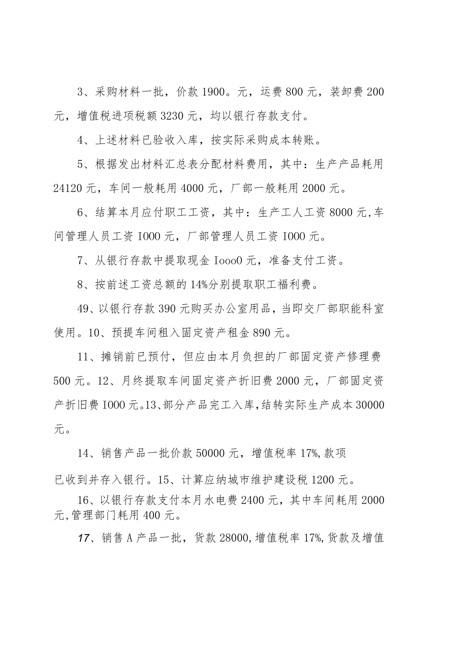 基础会计分录大全练习题及答案.docx_第3页