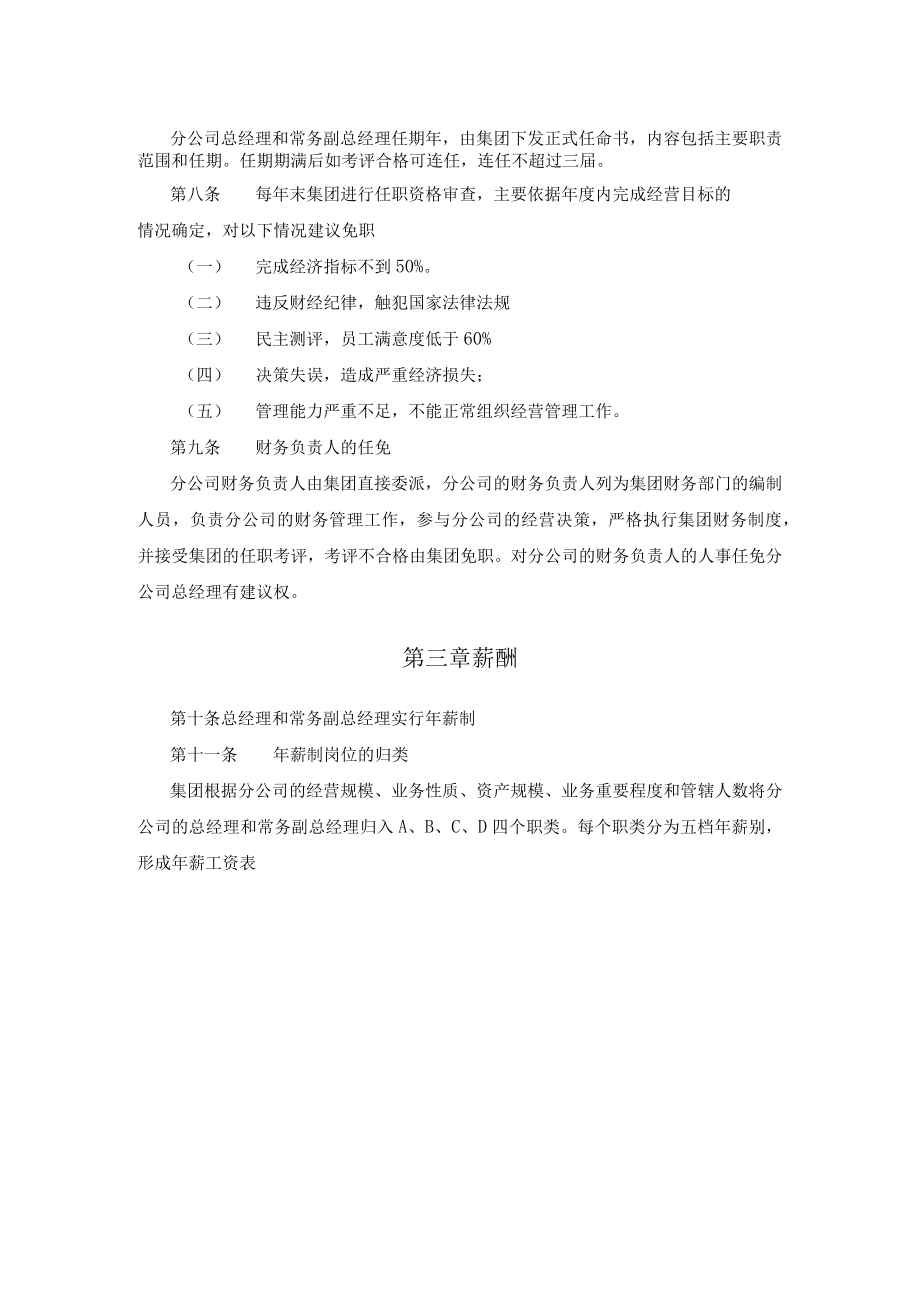 分公司主要管理者薪酬考评方案.docx_第2页