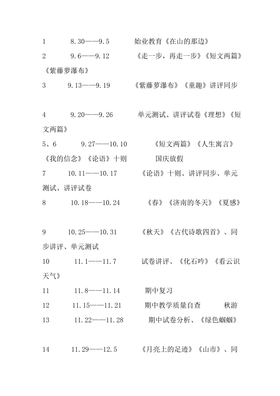 初一语文备课组教学计划.doc_第3页