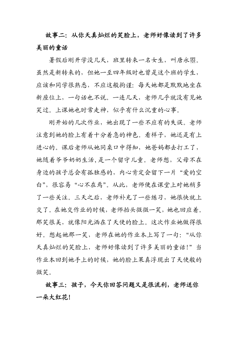 小学数学老师批语精彩故事选（附精彩批语）.doc_第2页