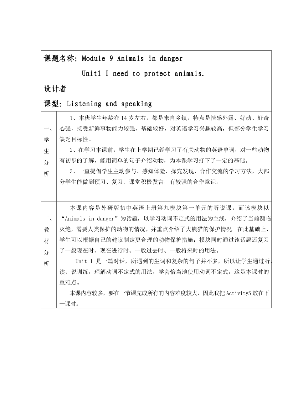 外研版英语八级上册教案：Module9 Unit1（初二上）.doc_第1页