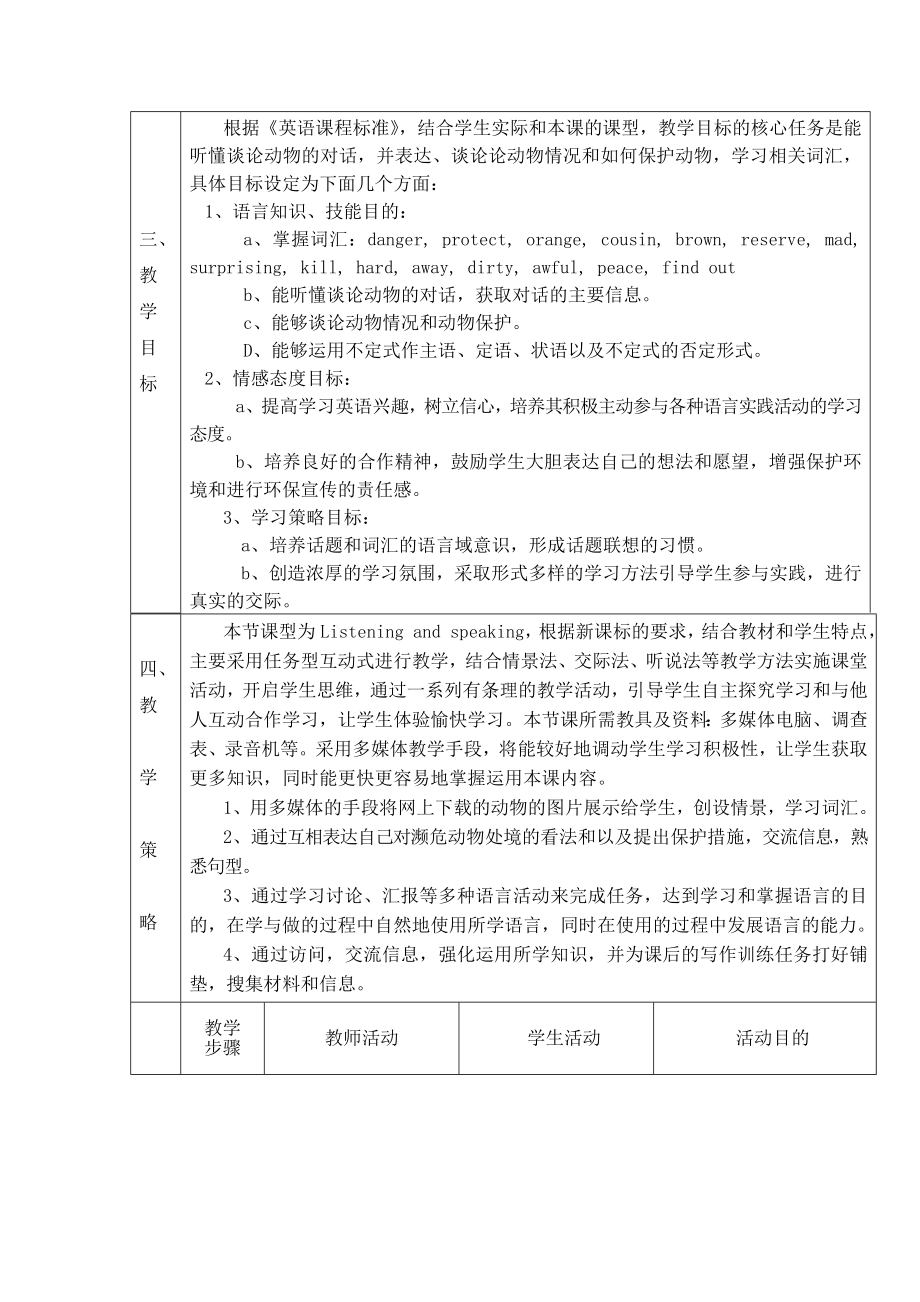 外研版英语八级上册教案：Module9 Unit1（初二上）.doc_第2页