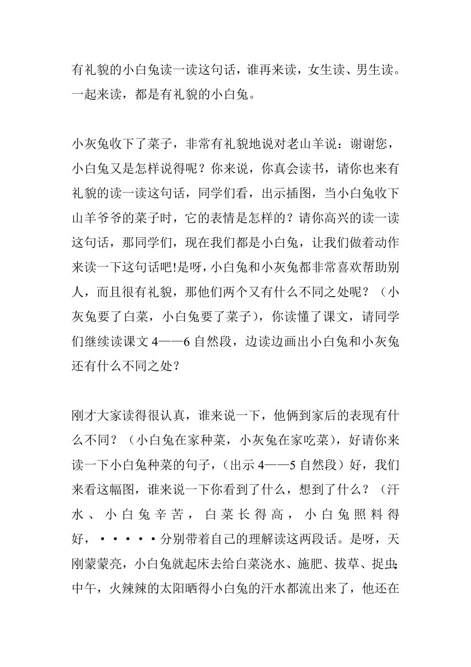 小白兔和小灰兔教案.doc_第2页