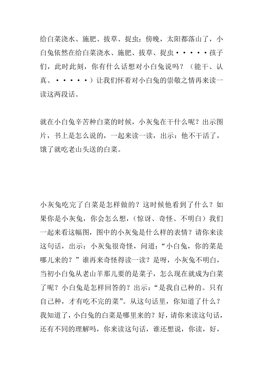 小白兔和小灰兔教案.doc_第3页