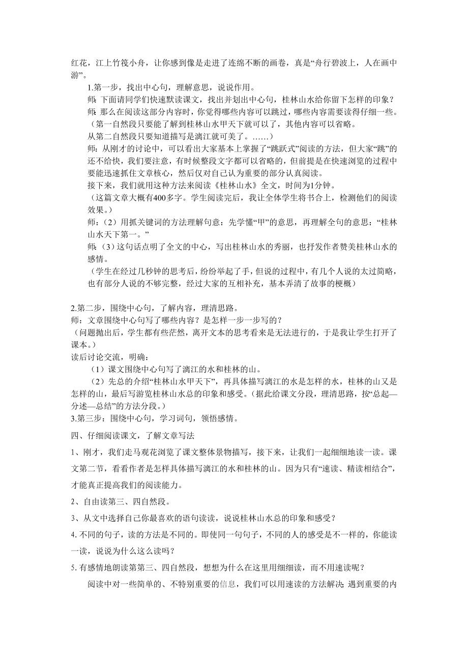 快速阅读教学设计教案.doc_第2页