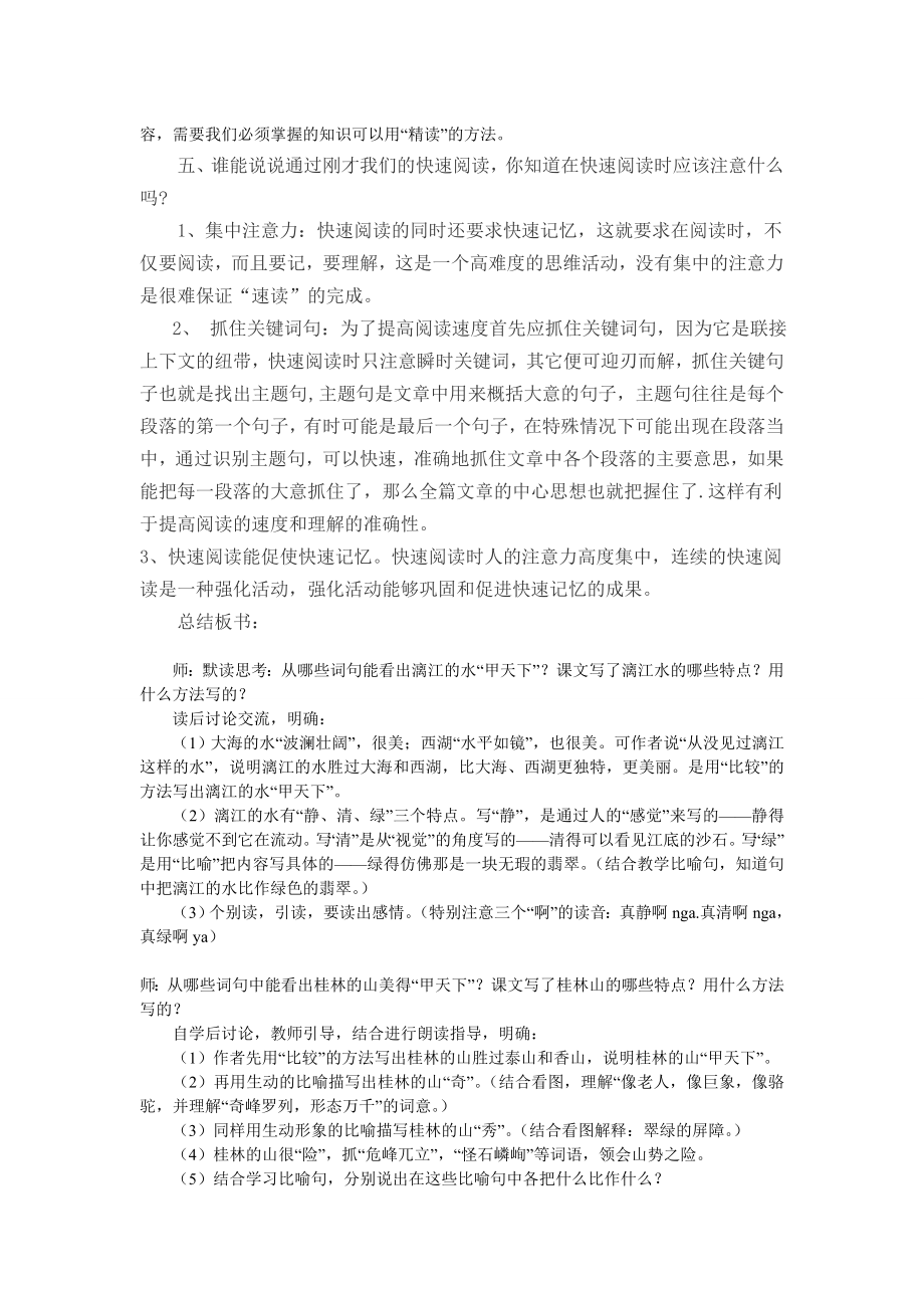 快速阅读教学设计教案.doc_第3页