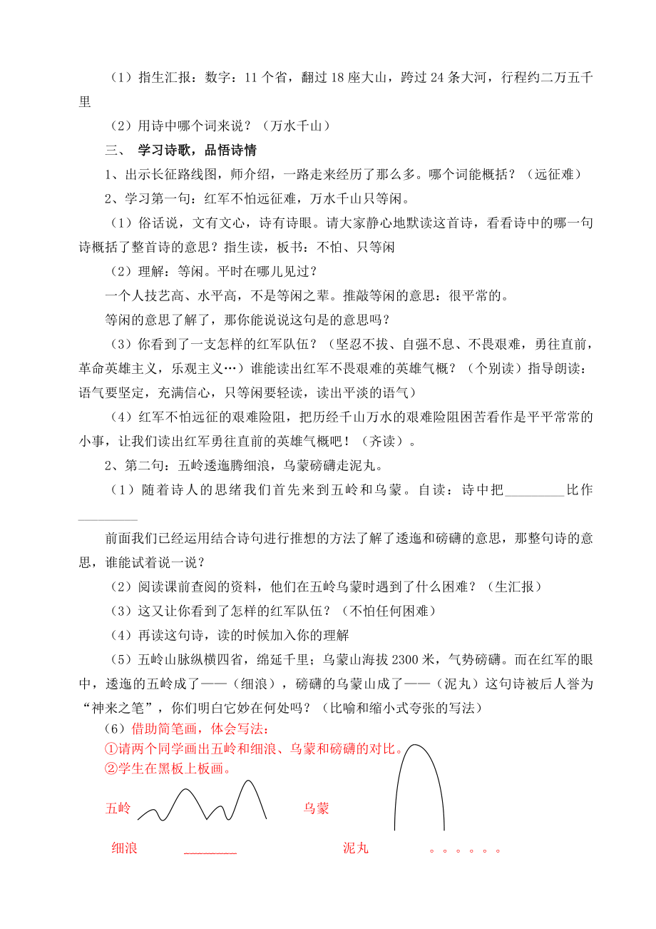 人教版小学语文五级上册《七律长征》教学设计修改及说明.doc_第2页