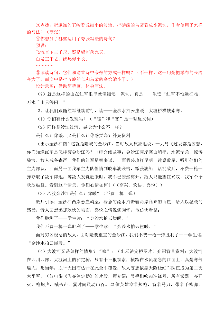 人教版小学语文五级上册《七律长征》教学设计修改及说明.doc_第3页