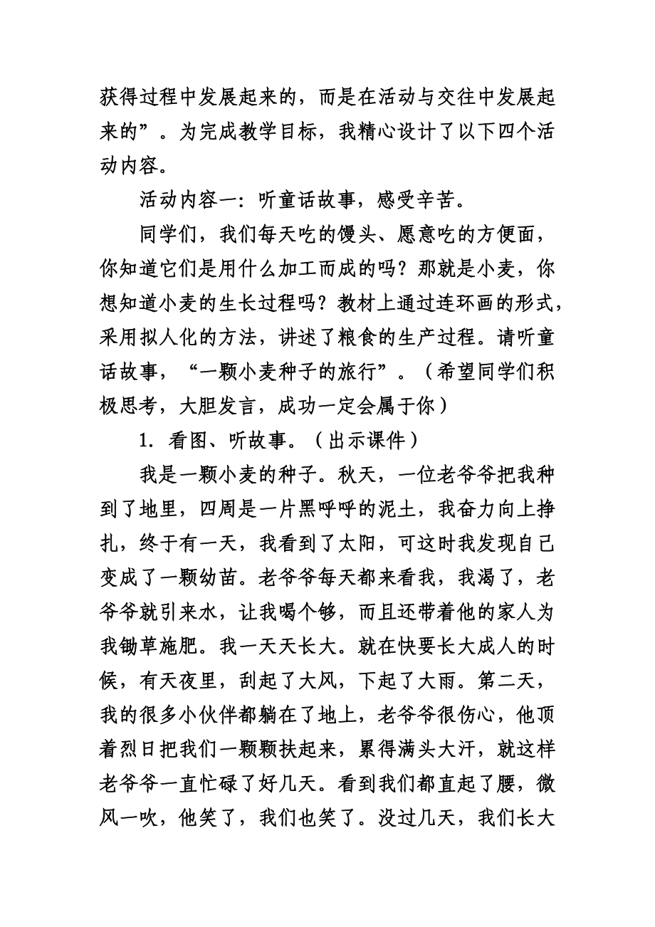 泰山般小学三级品德与社会下册《粒粒皆辛苦》教学设计.doc_第3页