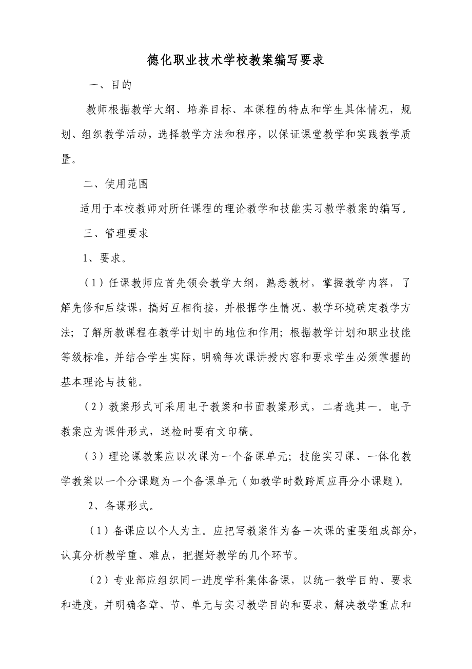 德化职业技术学校教案编写要求.doc_第1页