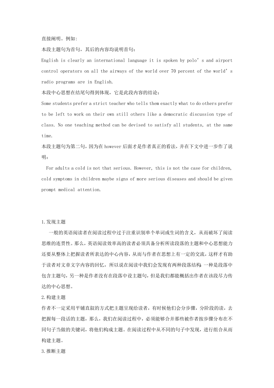 英语阅读学习技巧.doc_第2页