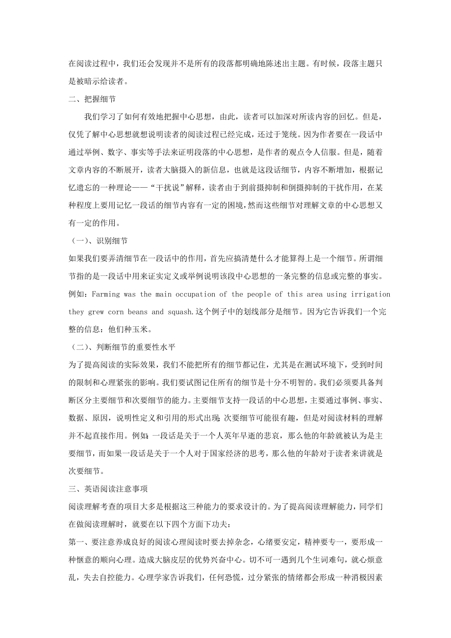 英语阅读学习技巧.doc_第3页