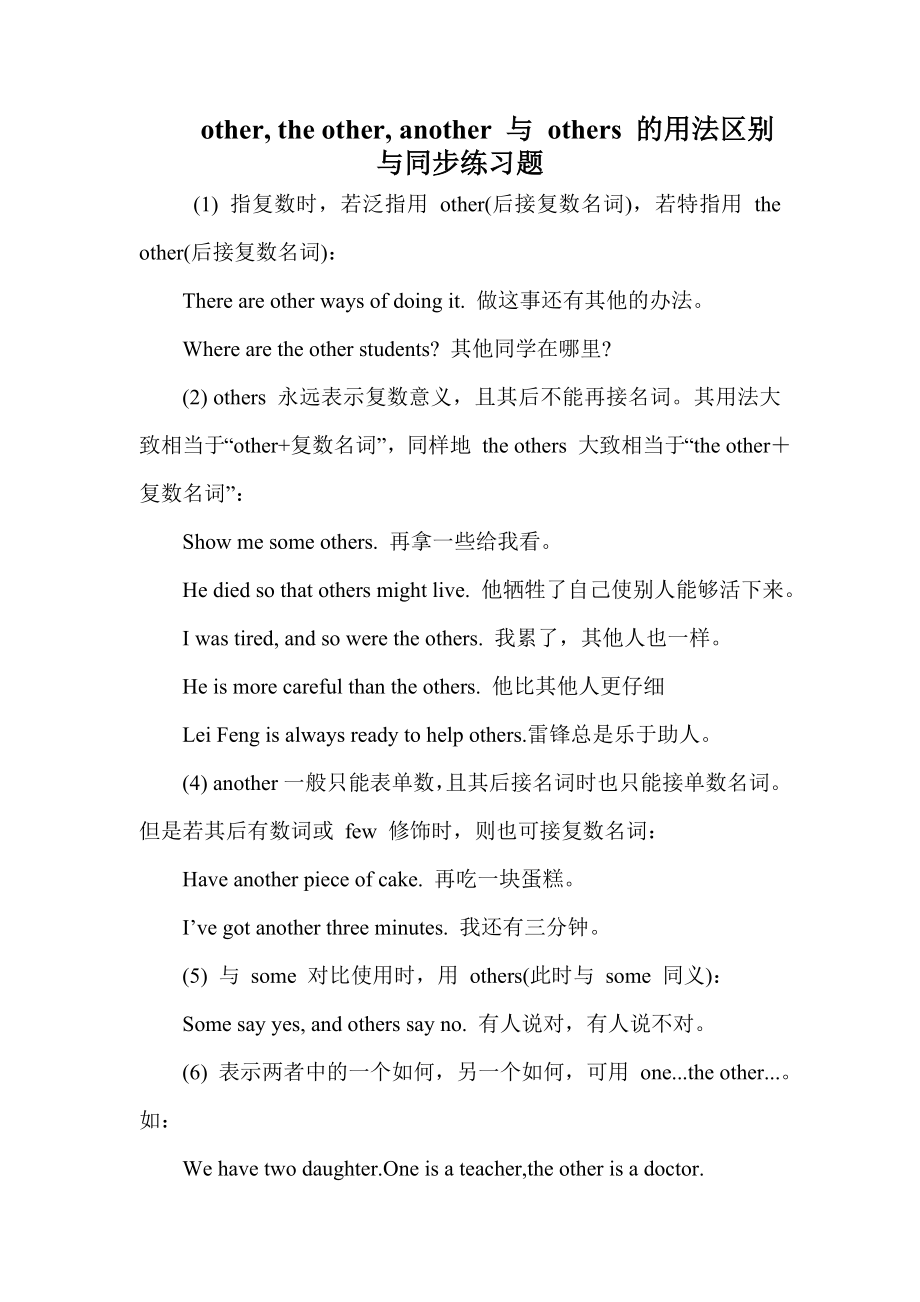 other, the other, another 与 others 的用法区别与同步练习题.doc_第1页