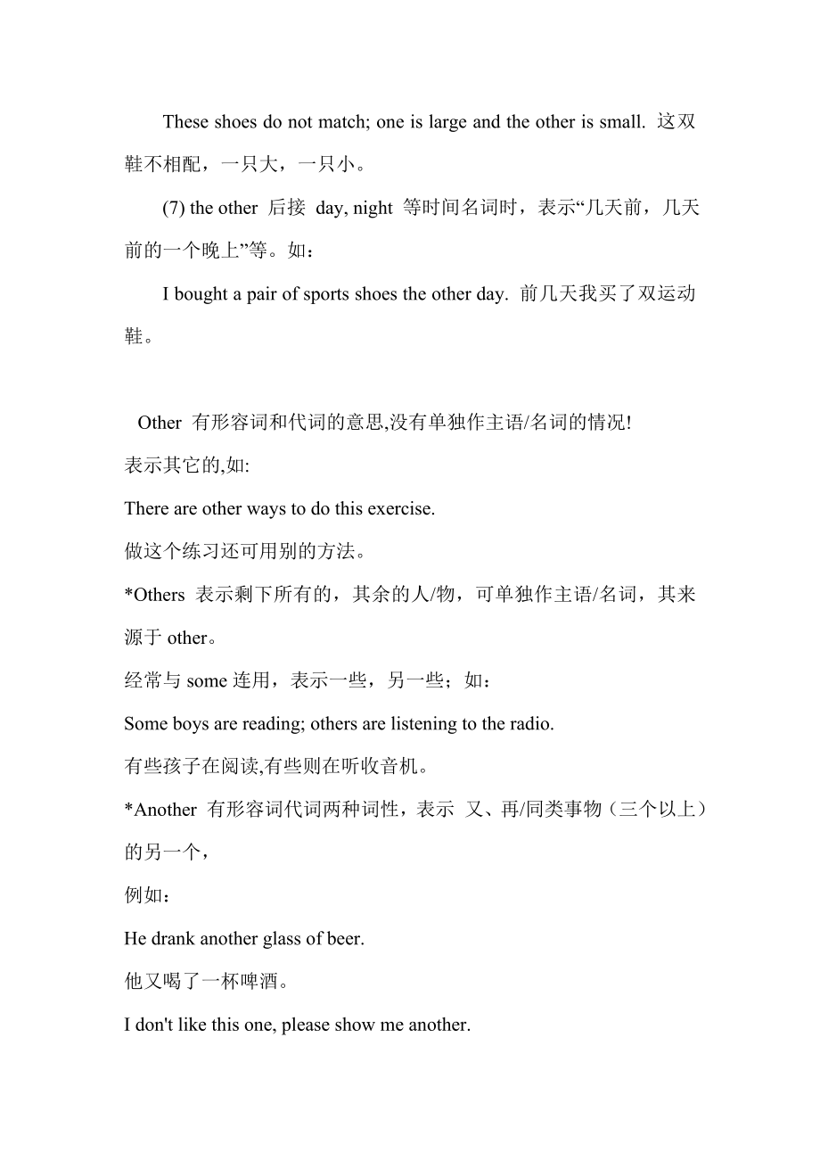 other, the other, another 与 others 的用法区别与同步练习题.doc_第2页