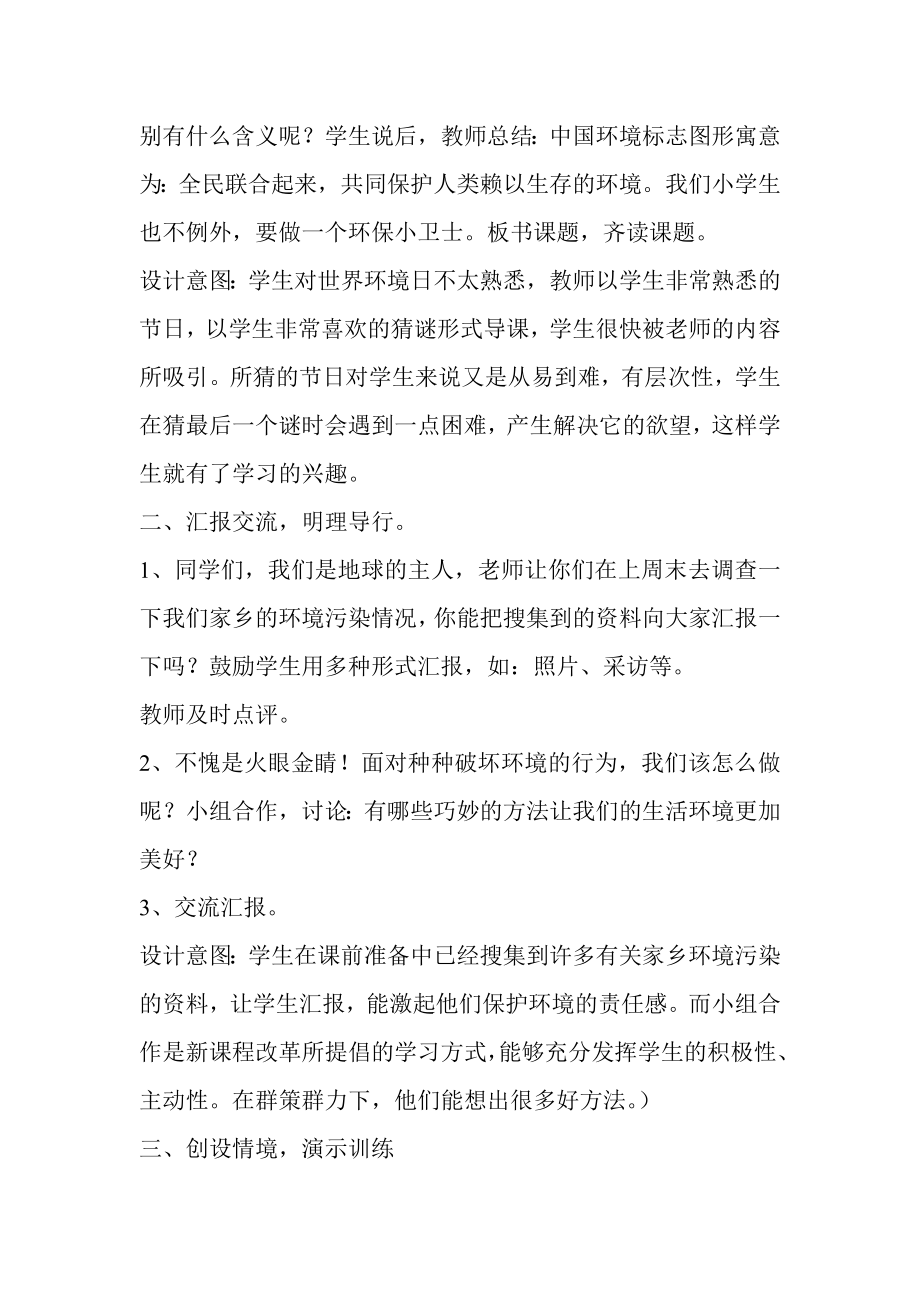 《做环保小卫士》教案设计.doc_第3页