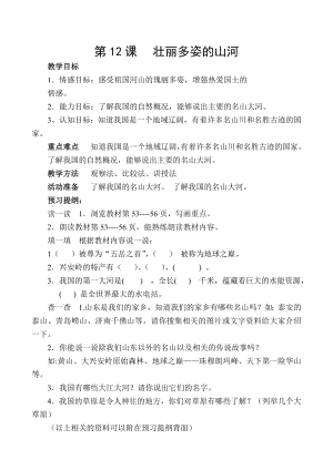 泰山版小学五级品德与社会《壮丽多姿的山河》教案.doc