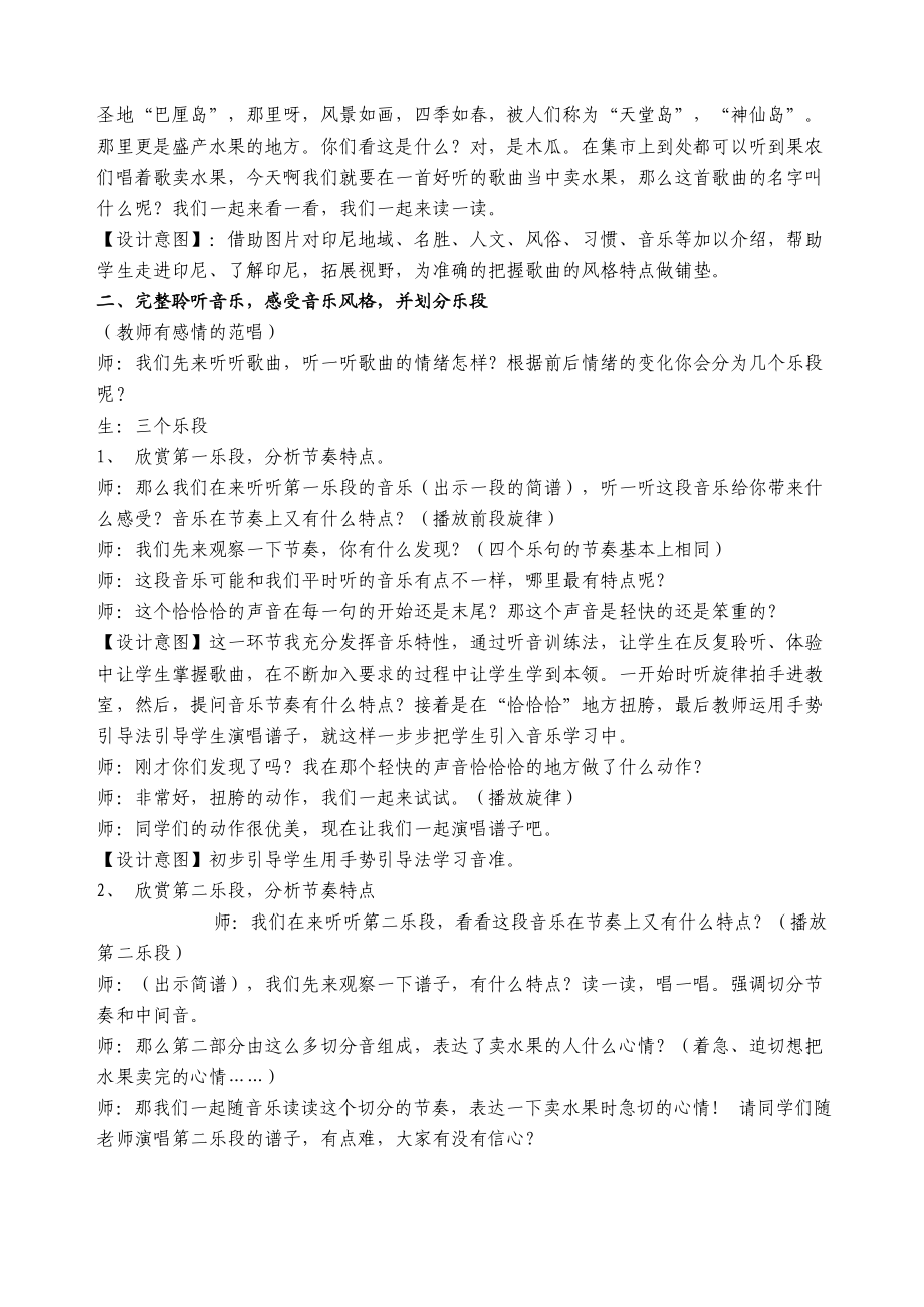 人教版小学音乐四级下册《木瓜恰恰恰》教学设计.doc_第2页