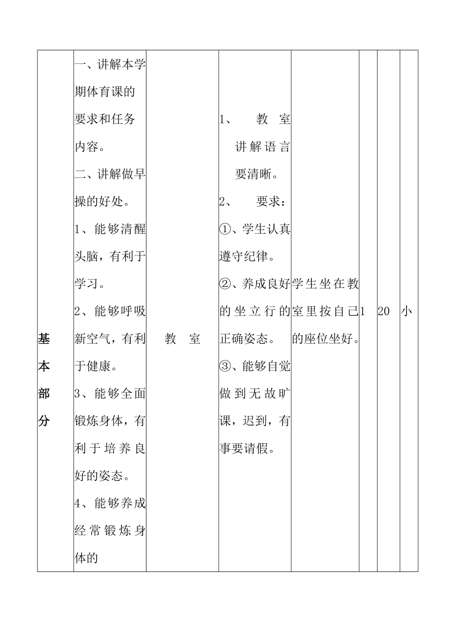 二级体育教案全集.doc_第2页