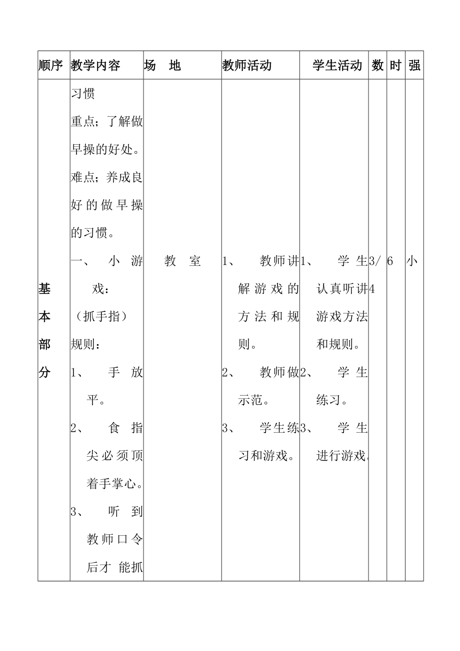 二级体育教案全集.doc_第3页