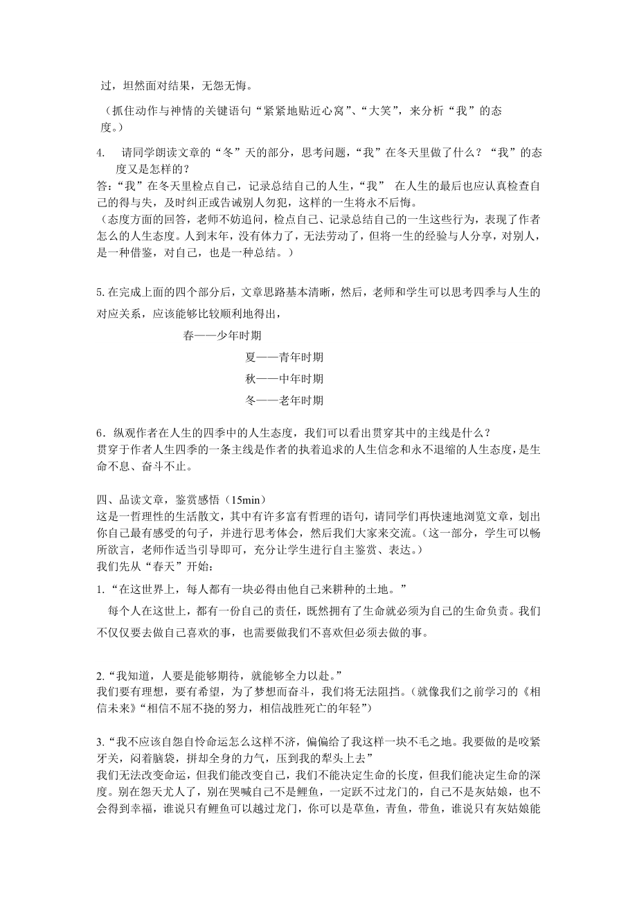 我的四季教案.doc_第2页