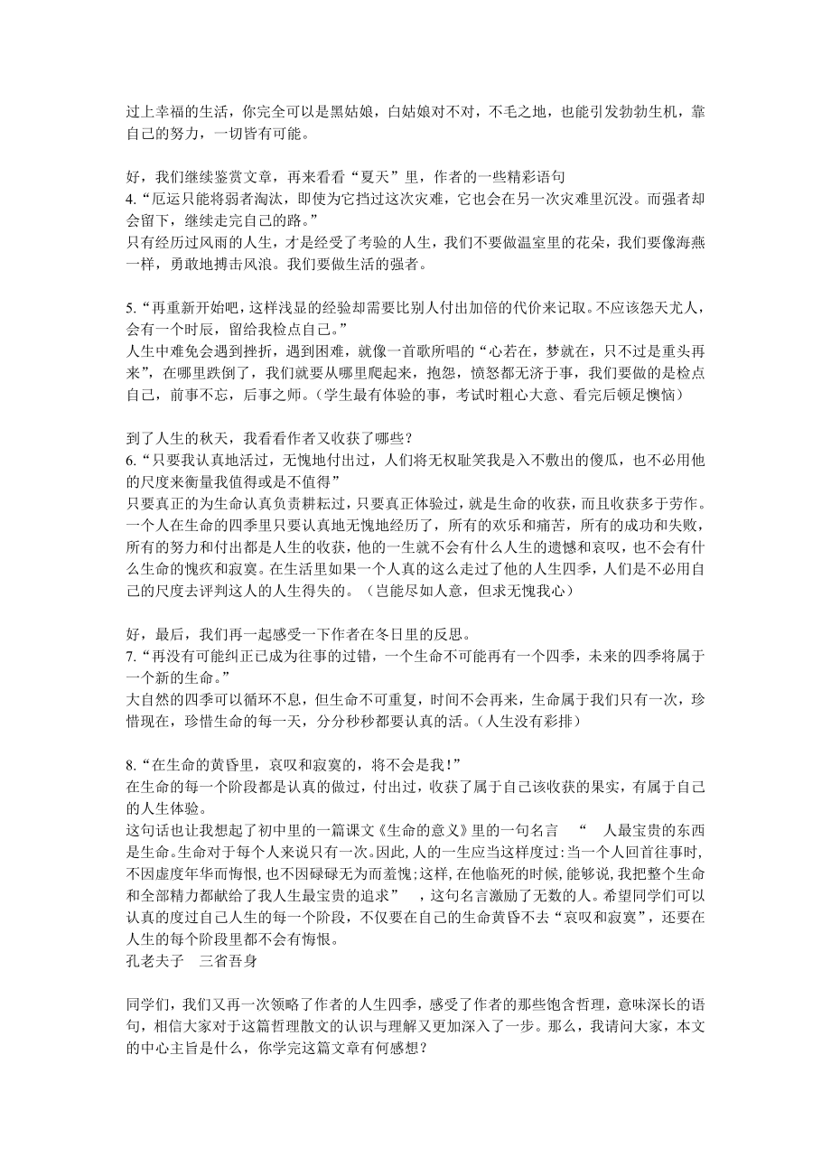 我的四季教案.doc_第3页