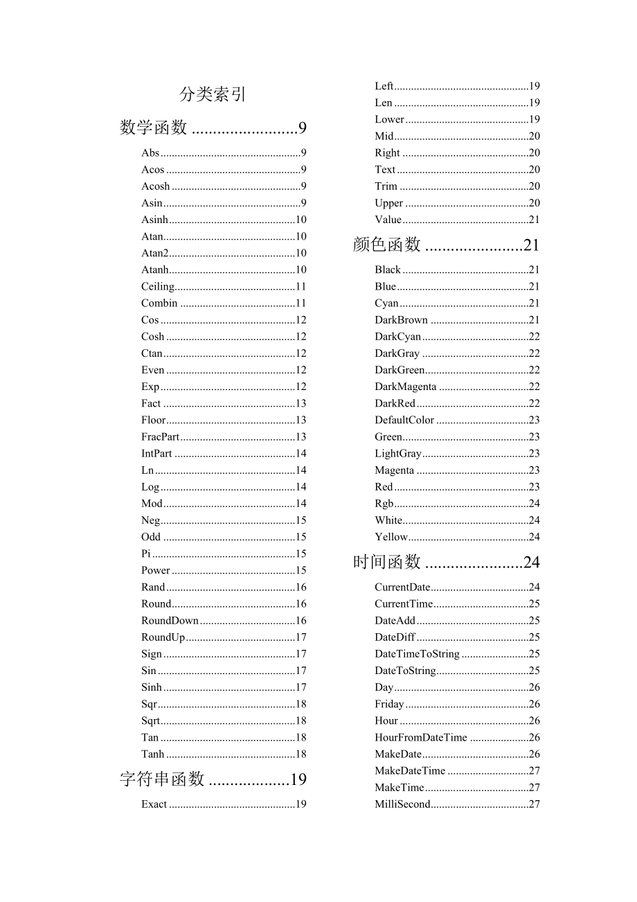 TBV4函数说明语法参数备注示例.doc_第1页