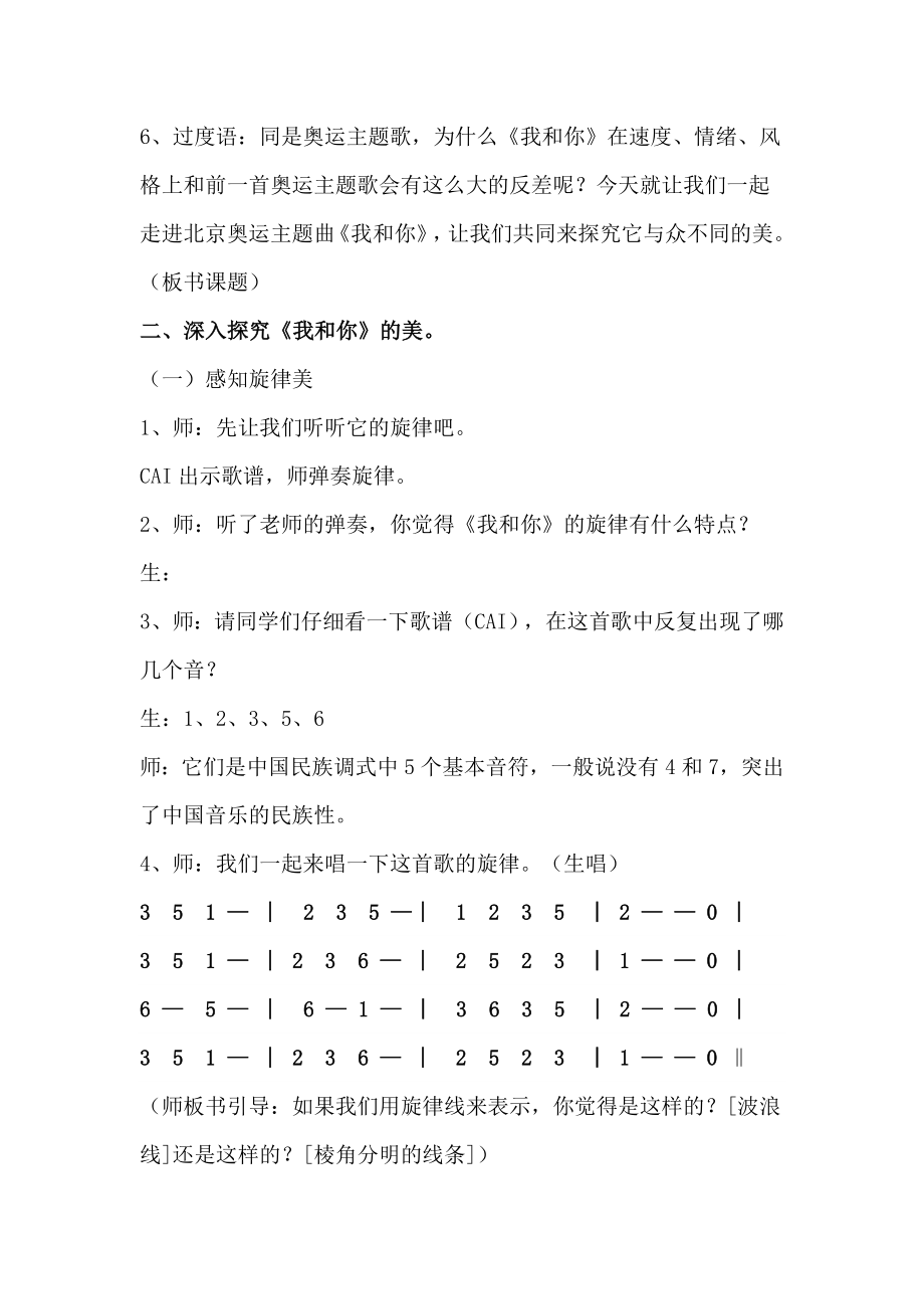 小学音乐课 《我和你》教案和反思.doc_第2页