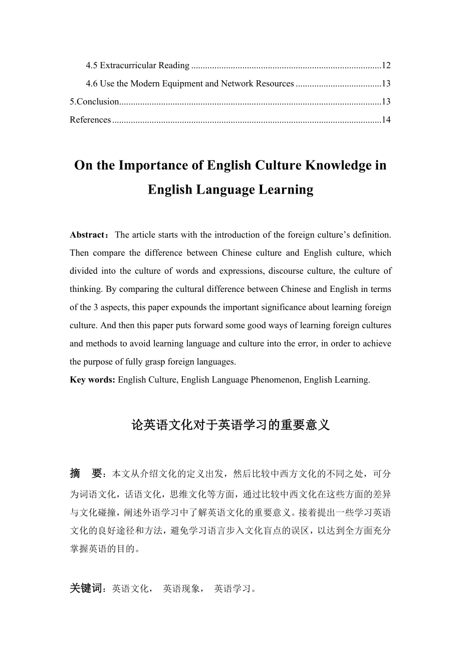 On the Importance of English Culture Knowledge in English Language Learning 论外国文化知识在外语学习中的重要性.doc_第2页