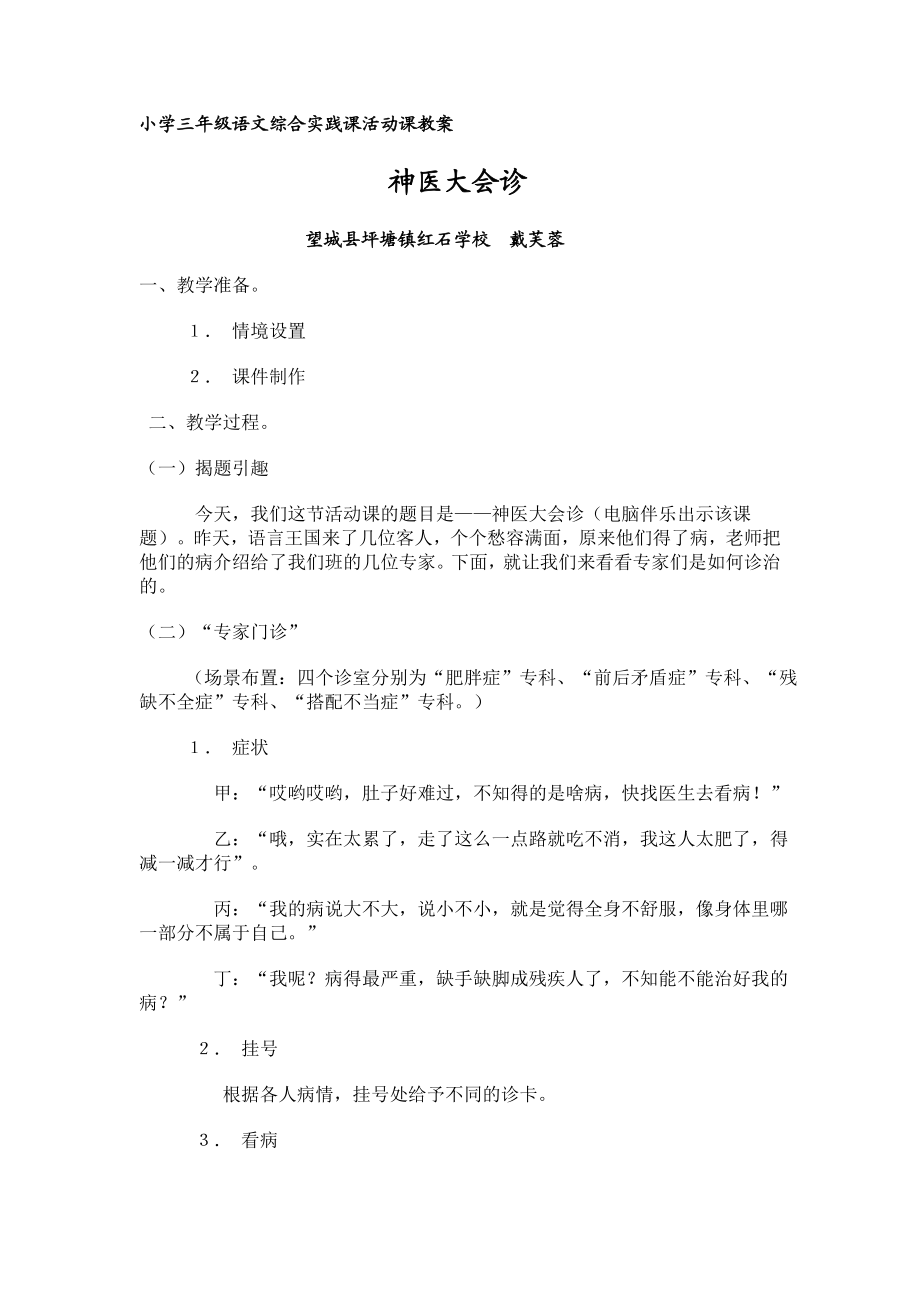 小学三级语文综合实践课活动课教案.doc_第1页