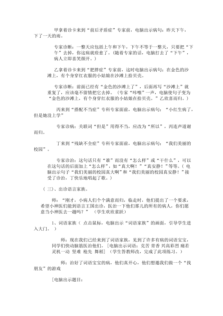 小学三级语文综合实践课活动课教案.doc_第2页