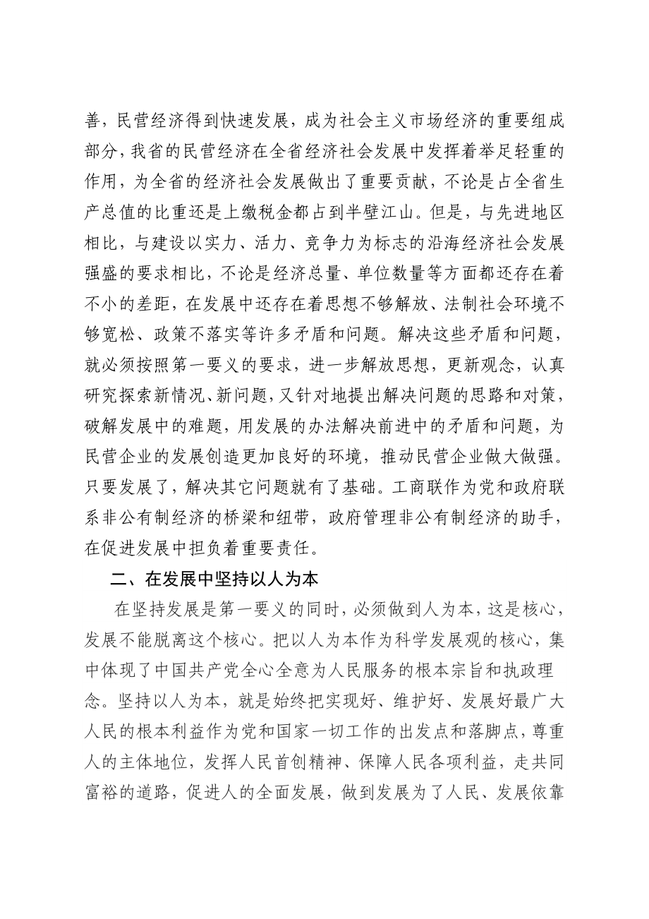 学习实践科学发展观体会.doc_第2页