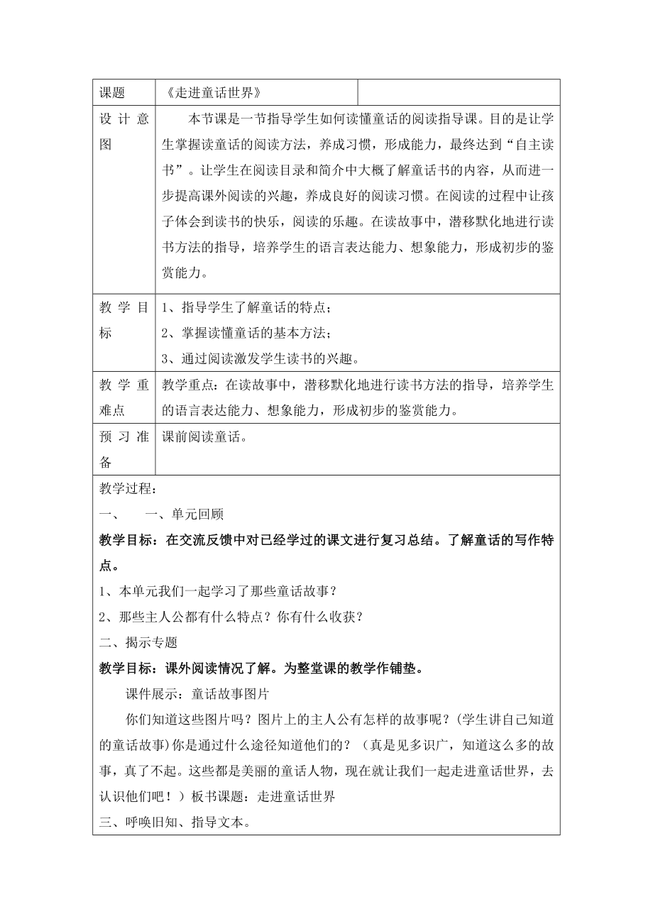 人教版小学语文教案《走进童话世界》 .doc_第1页