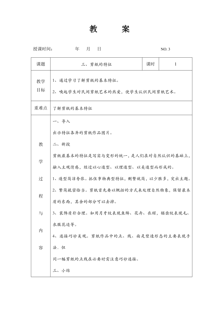 七彩剪纸》社团教案(上).doc_第3页