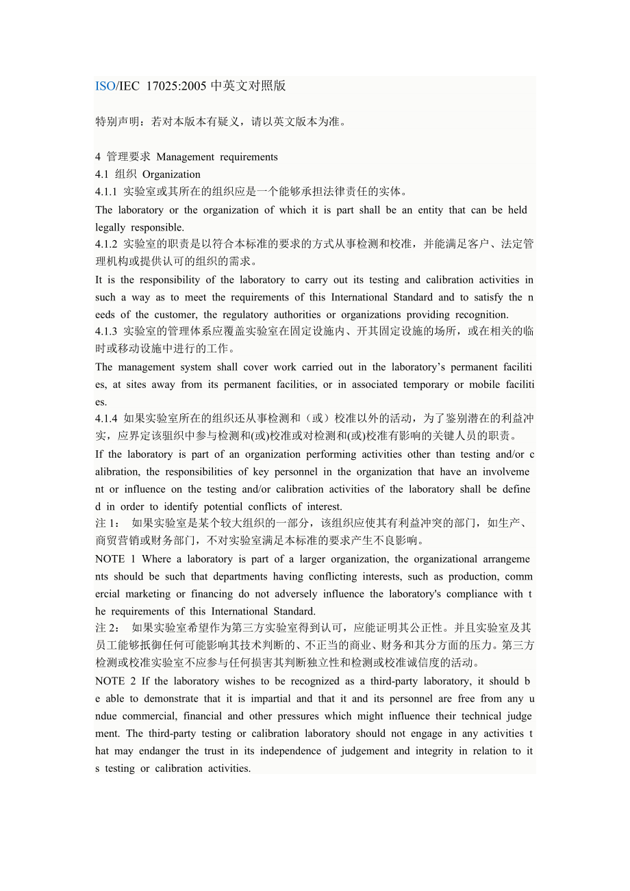 iso17025中英文对照.doc_第1页