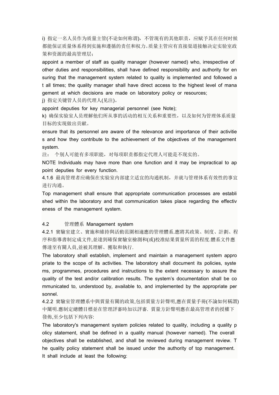 iso17025中英文对照.doc_第3页