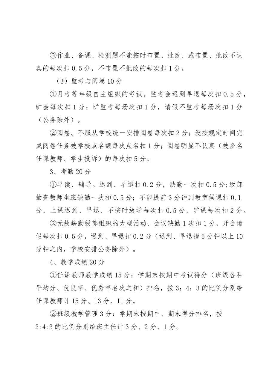 XX县实验中学级部教师绩效量化考核方案（试行稿）.docx_第3页