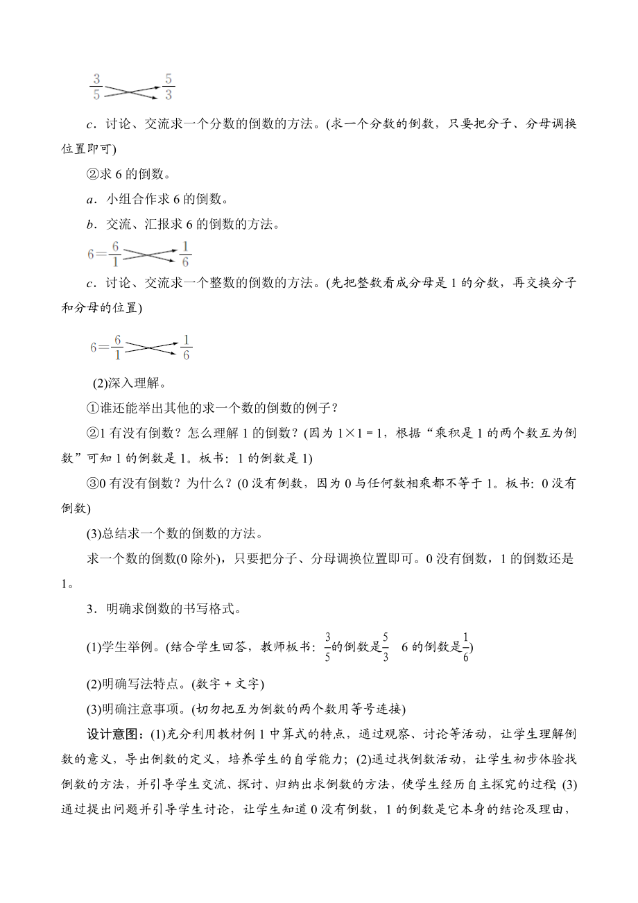 《倒数的认识》教案设计.doc_第3页