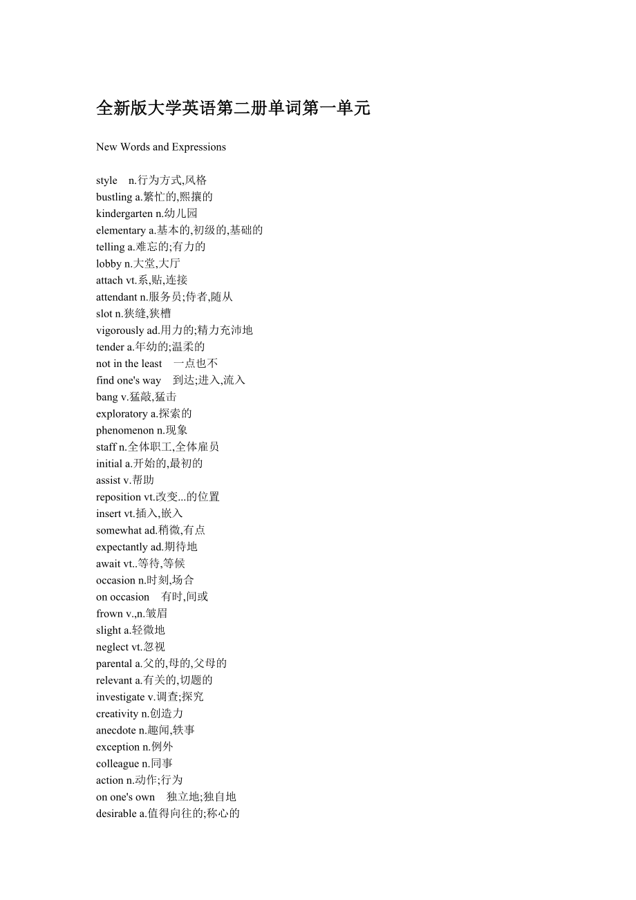 全新版大学英语第二册单词表.doc_第1页