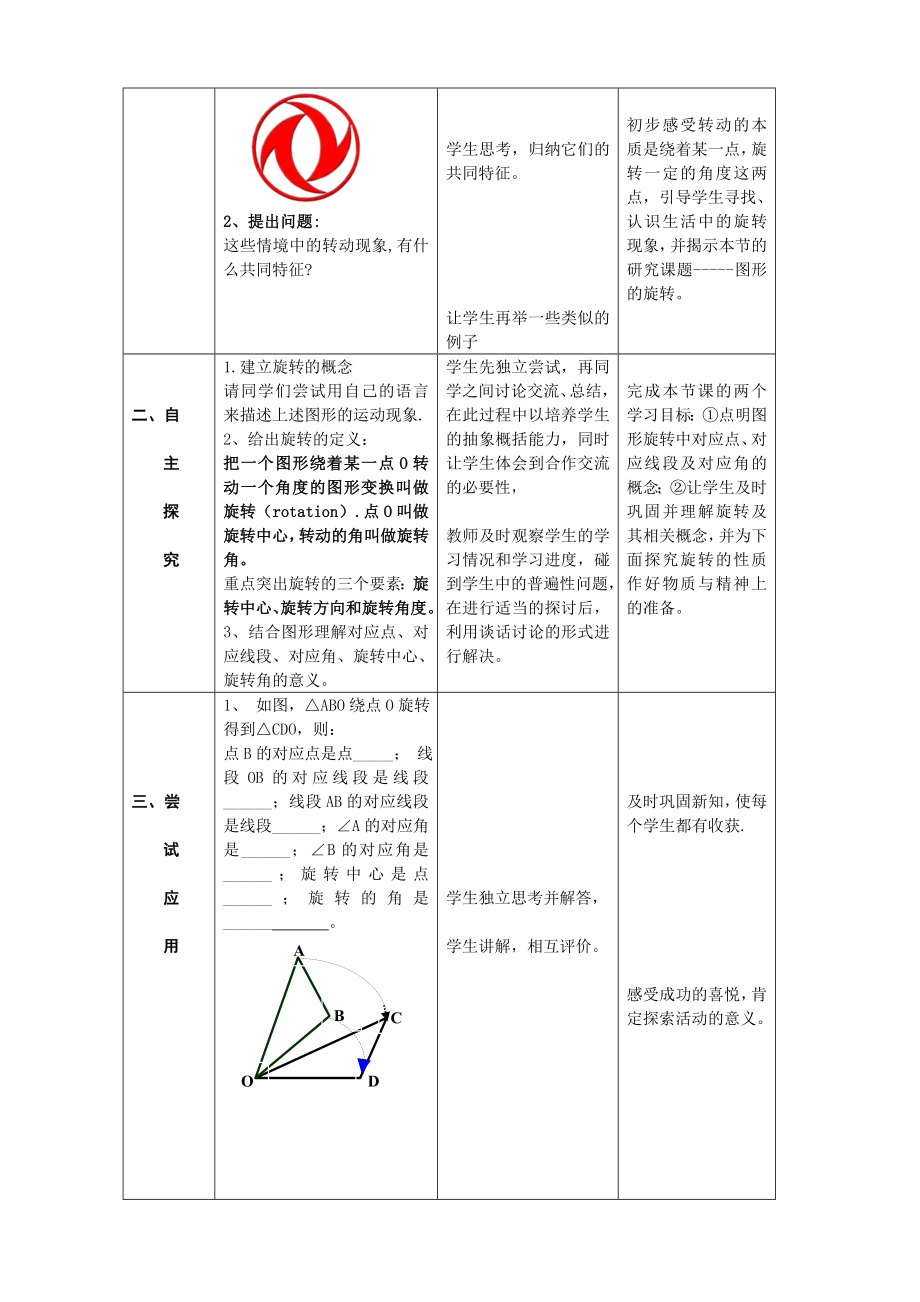 新人教版初中数学九级上册第23章《图形的旋转》教案.doc_第2页