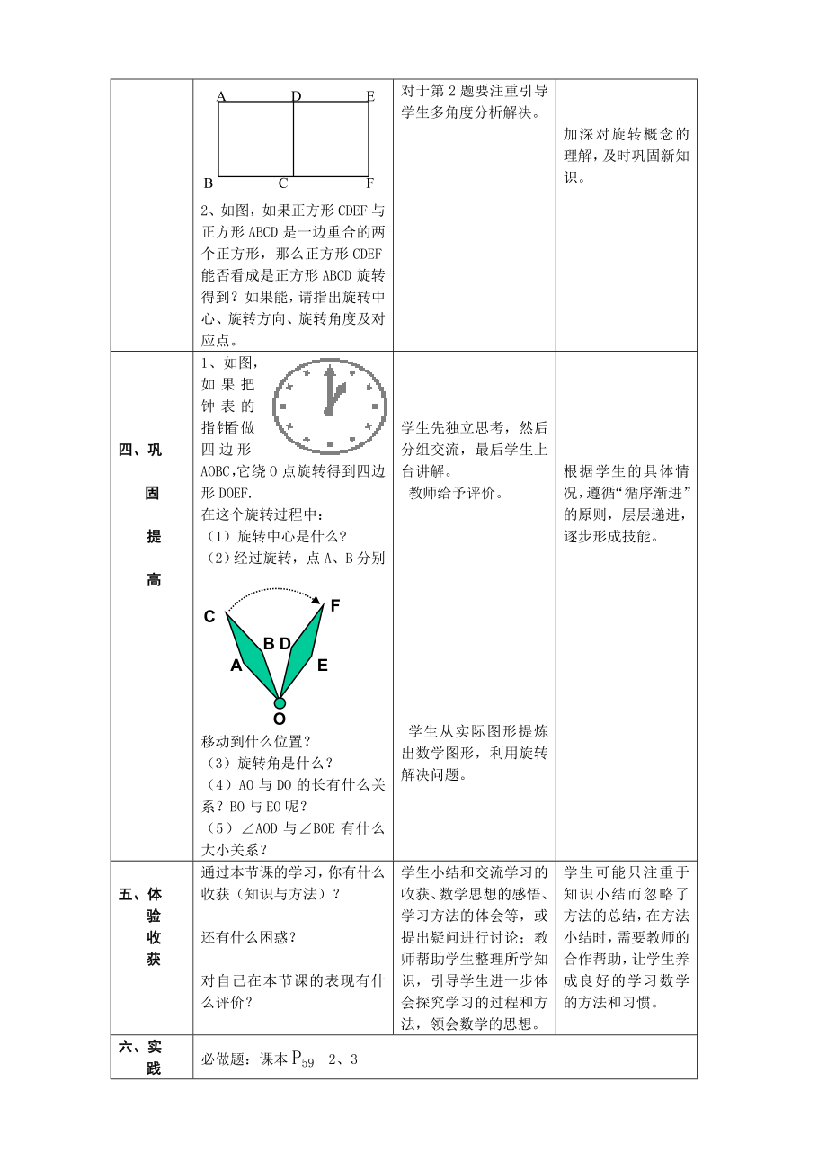 新人教版初中数学九级上册第23章《图形的旋转》教案.doc_第3页