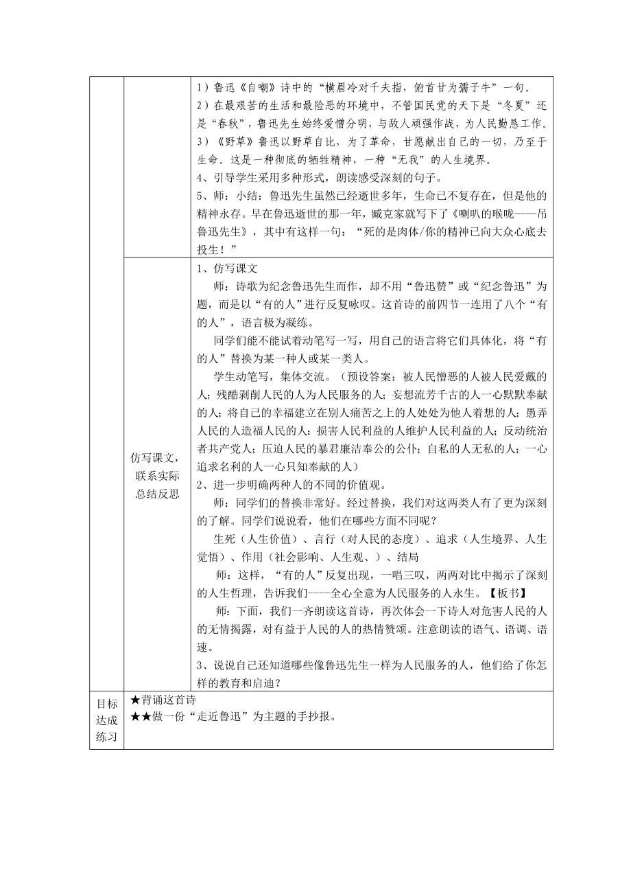 人教版小学语文教案20《有的人》 .doc_第2页