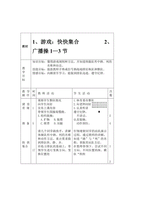 二级体育全册教案(表格式).doc